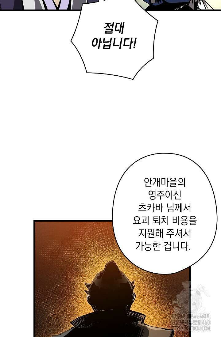 신검 : 신살의 아이 4화 67