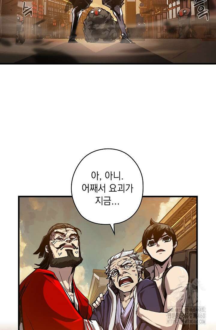 신검 : 신살의 아이 4화 73