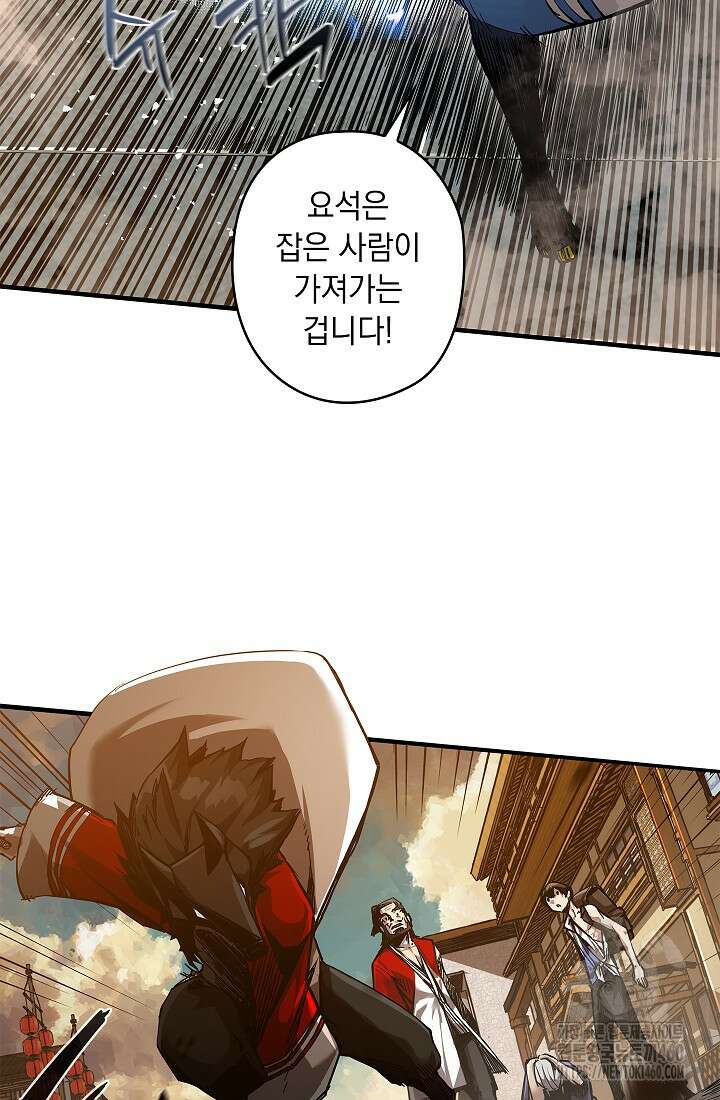 신검 : 신살의 아이 4화 77