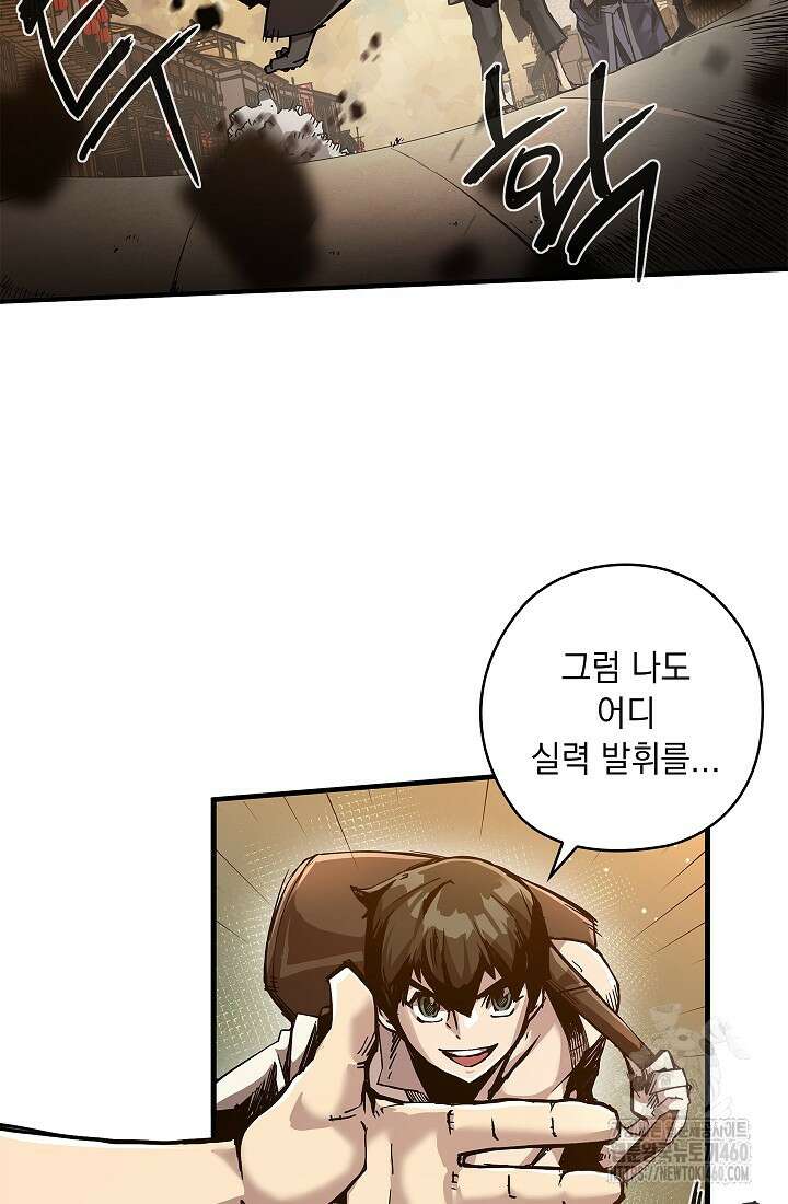 신검 : 신살의 아이 4화 78