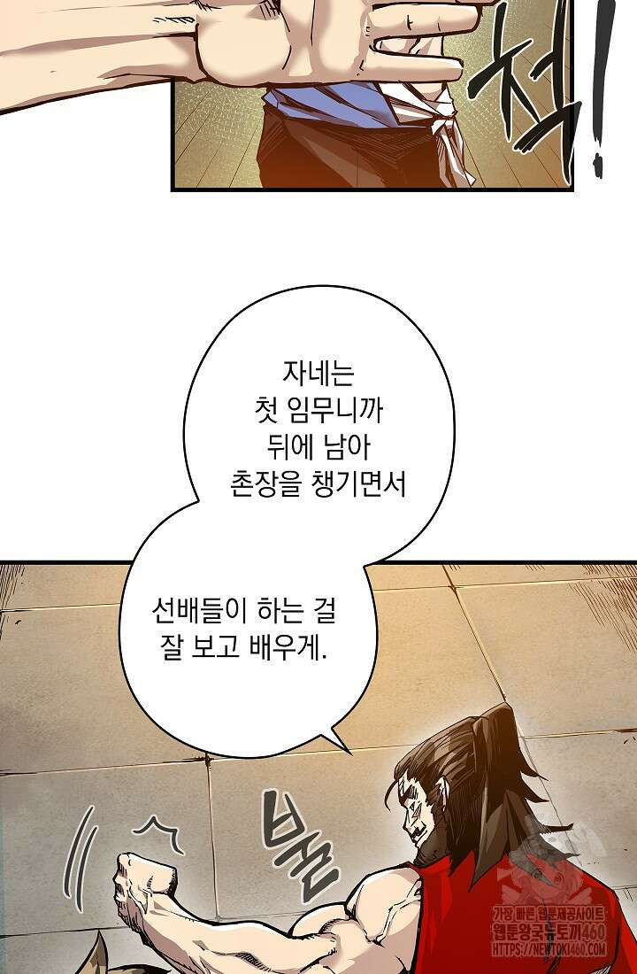 신검 : 신살의 아이 4화 79