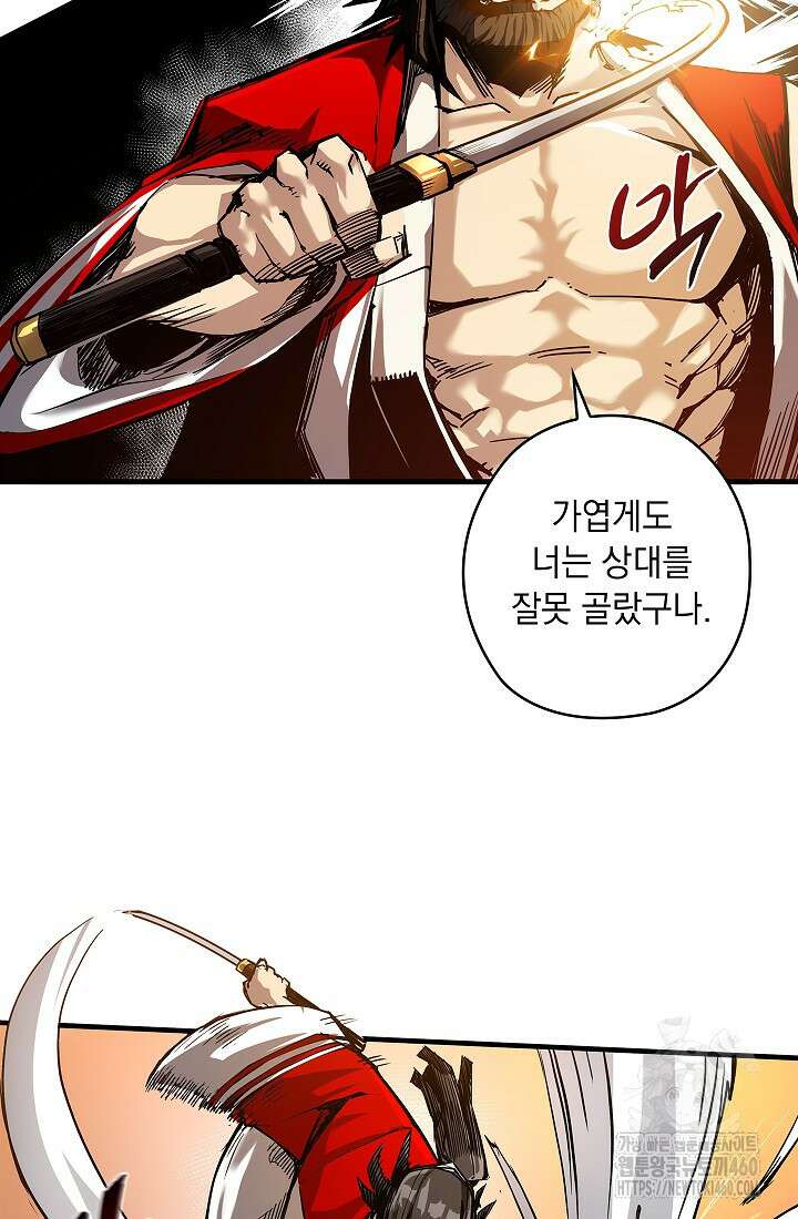 신검 : 신살의 아이 4화 82