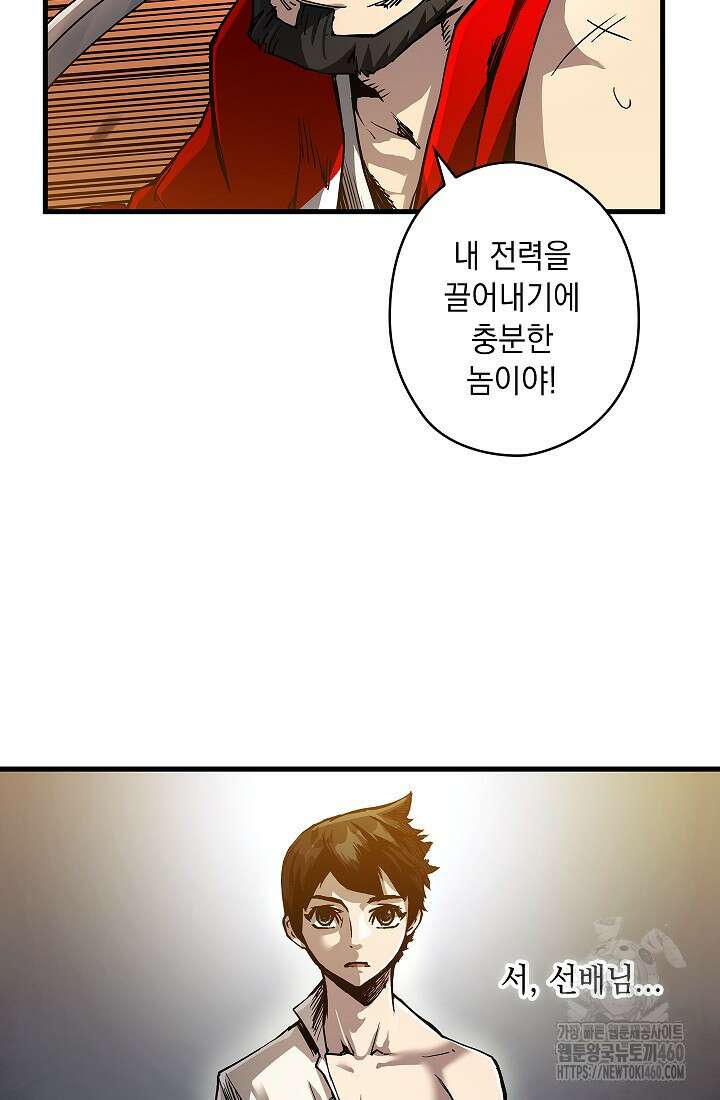 신검 : 신살의 아이 4화 85