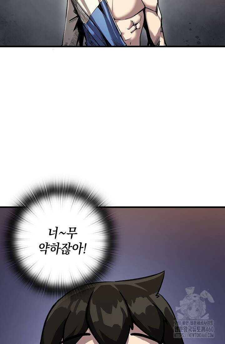 신검 : 신살의 아이 4화 86
