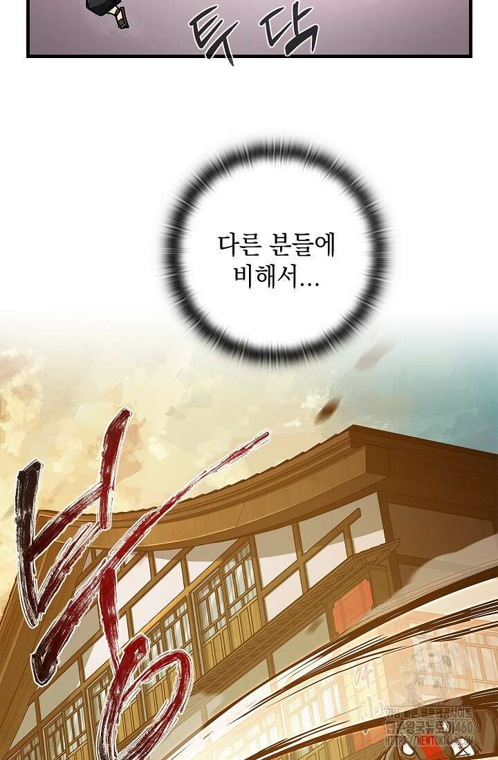 신검 : 신살의 아이 4화 88