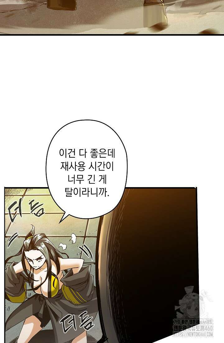 신검 : 신살의 아이 4화 99