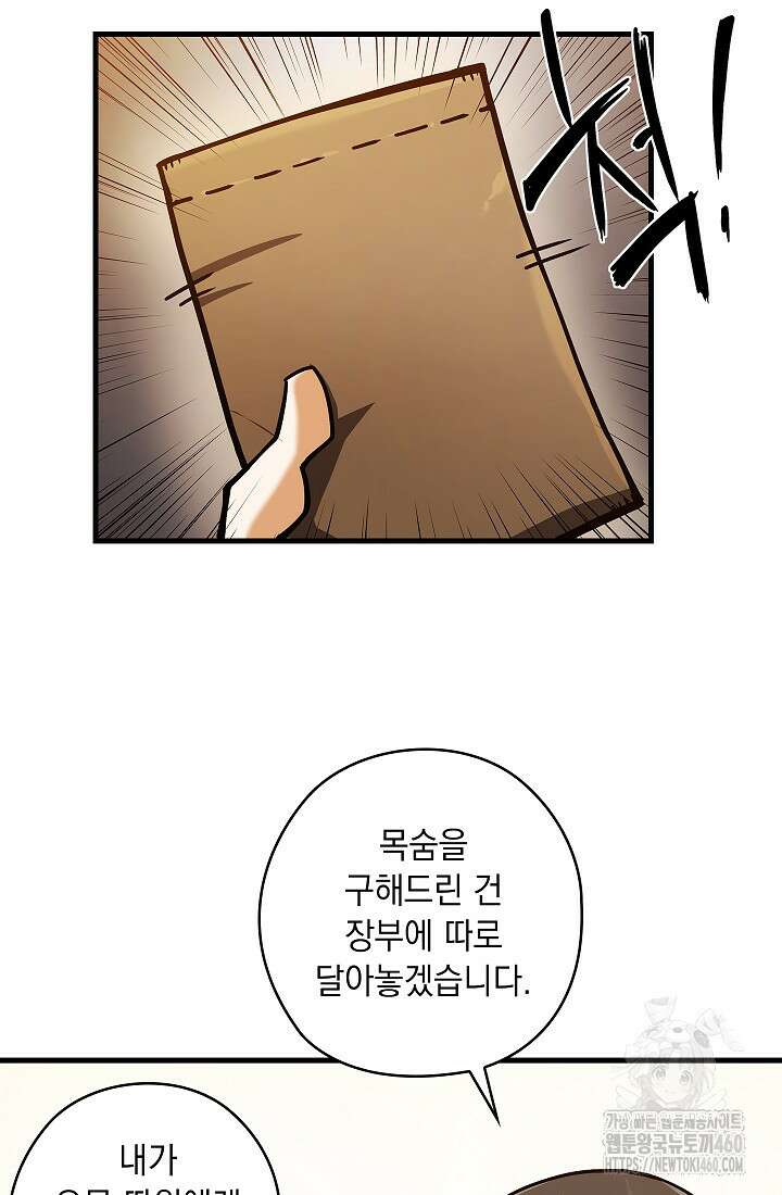 신검 : 신살의 아이 4화 108