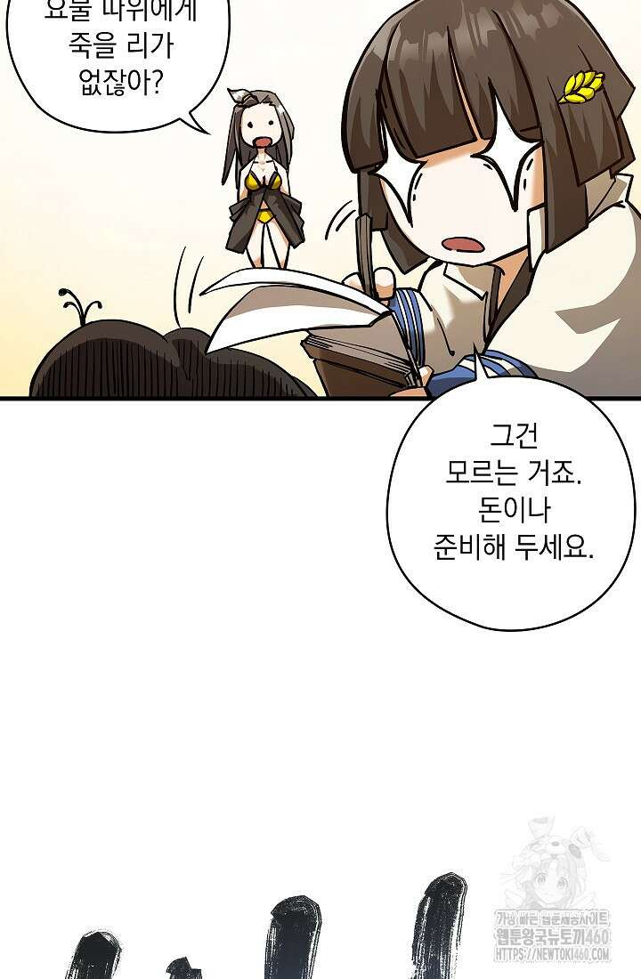 신검 : 신살의 아이 4화 109