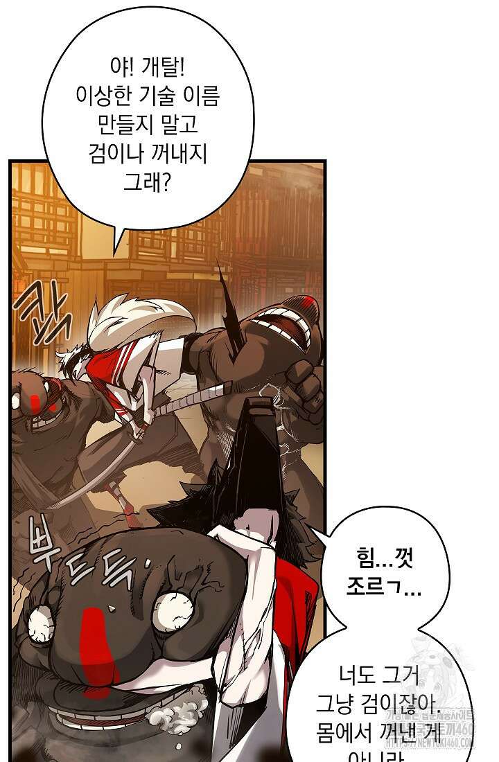 신검 : 신살의 아이 4화 118