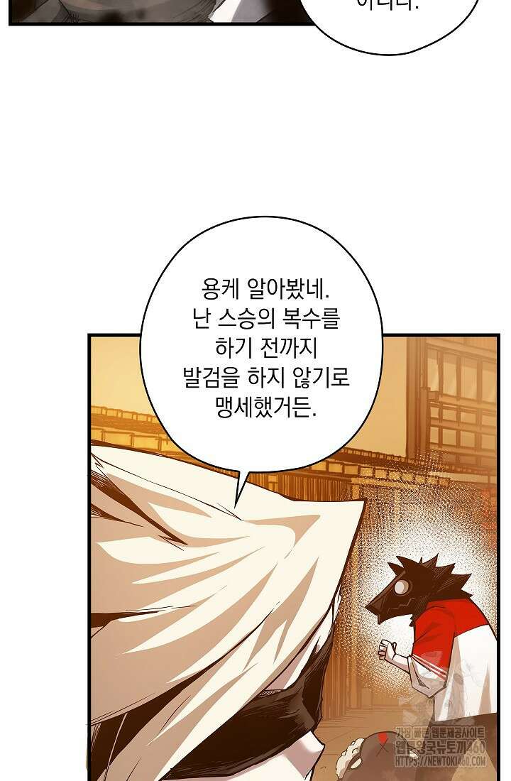 신검 : 신살의 아이 4화 119