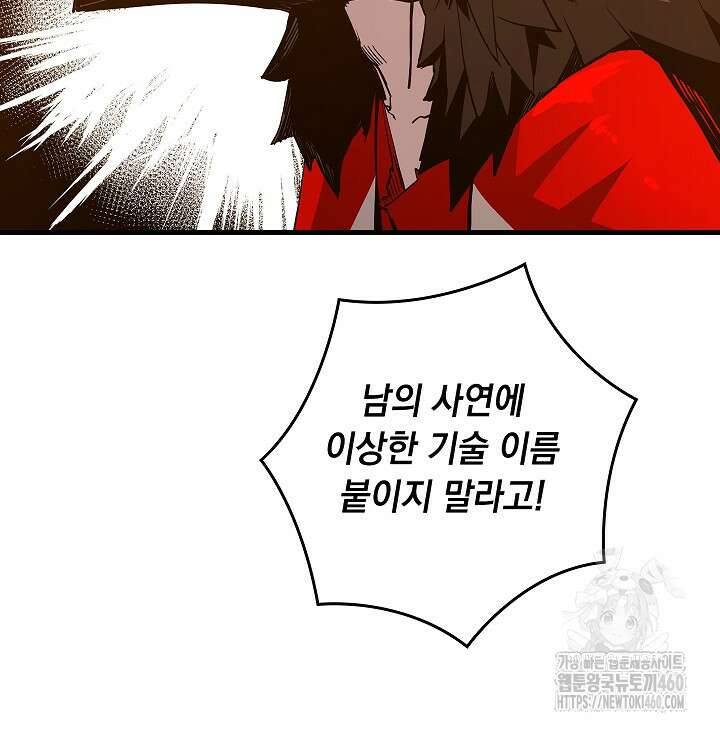 신검 : 신살의 아이 4화 121