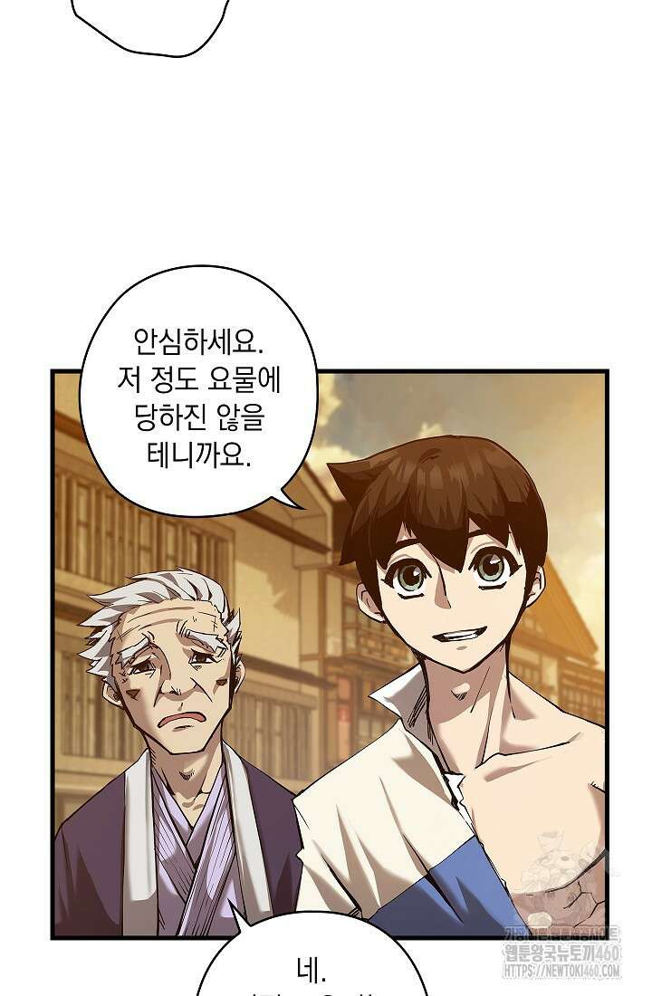 신검 : 신살의 아이 4화 123