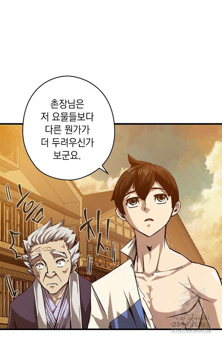 신검 : 신살의 아이 4화 125