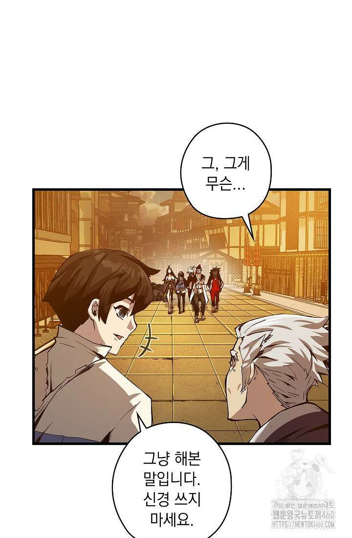 신검 : 신살의 아이 4화 126