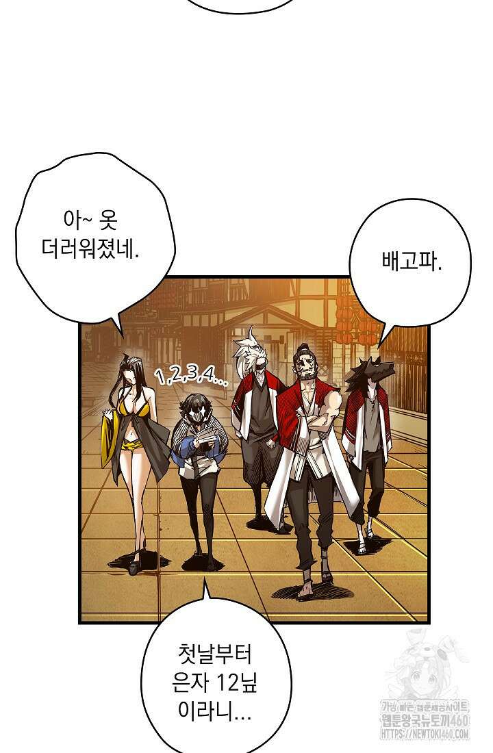 신검 : 신살의 아이 4화 127