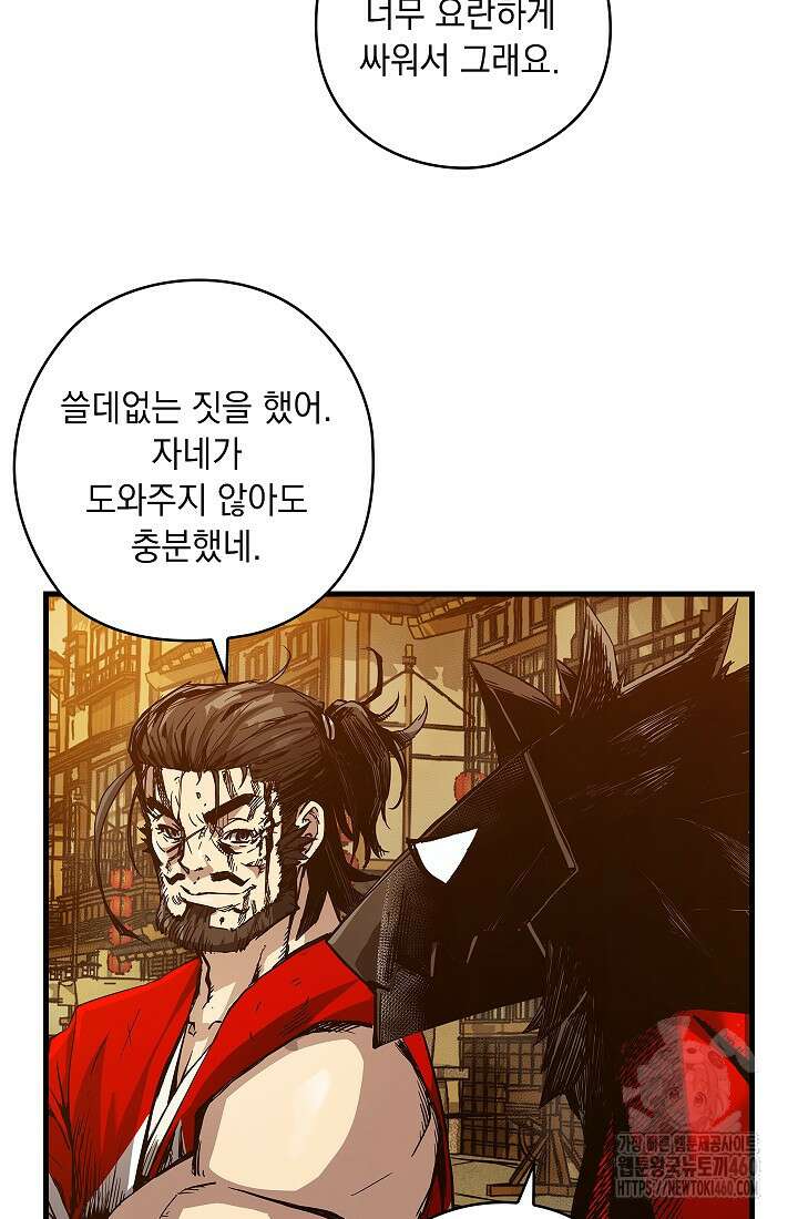 신검 : 신살의 아이 4화 129