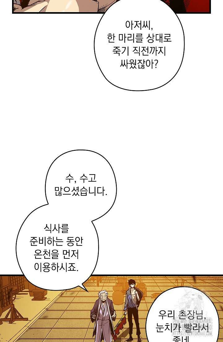 신검 : 신살의 아이 4화 130