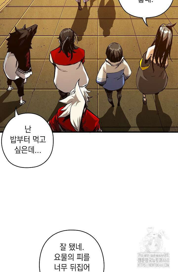 신검 : 신살의 아이 4화 131