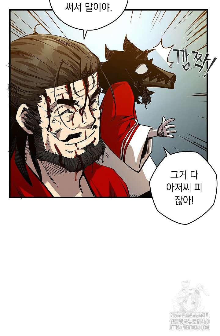 신검 : 신살의 아이 4화 132
