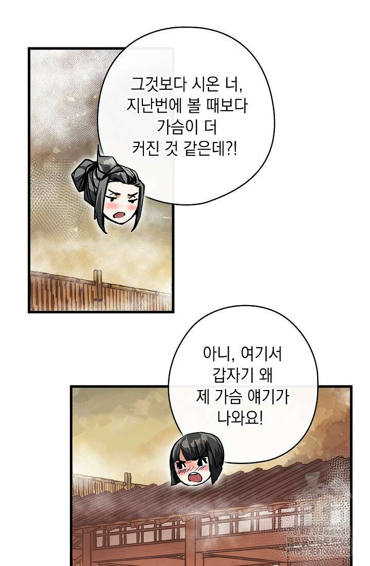 신검 : 신살의 아이 4화 139