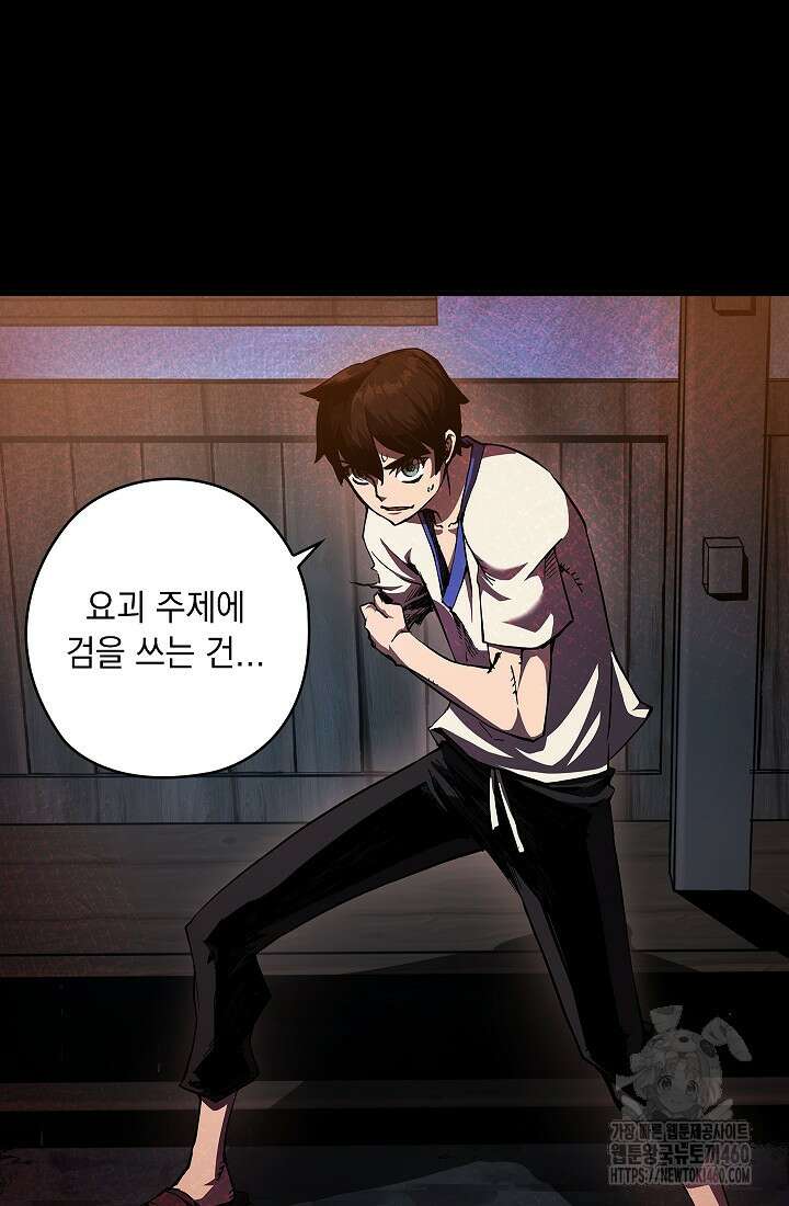 신검 : 신살의 아이 4화 144