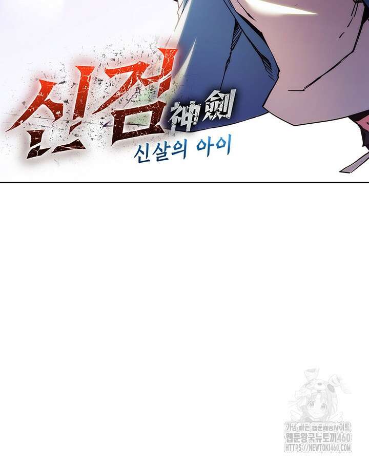 신검 : 신살의 아이 8화 10