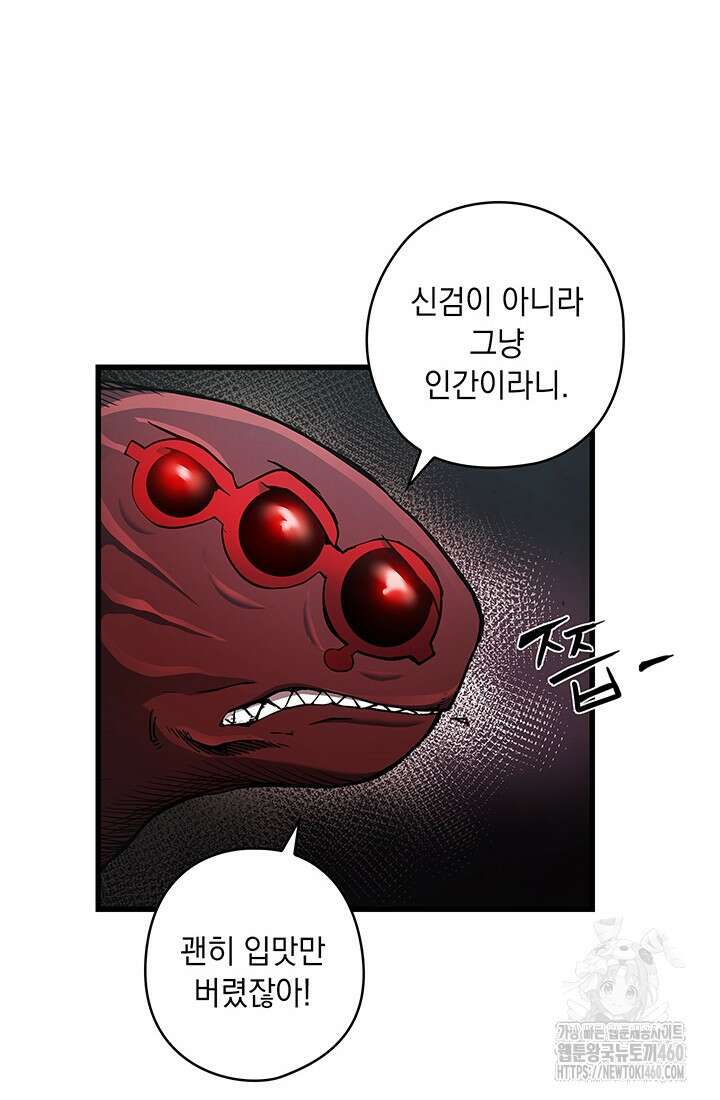 신검 : 신살의 아이 8화 17
