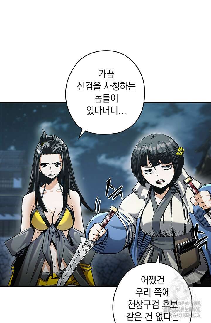 신검 : 신살의 아이 8화 18