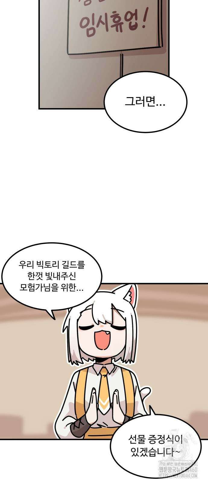 위험하지 않아요 NPC씨 6화 2