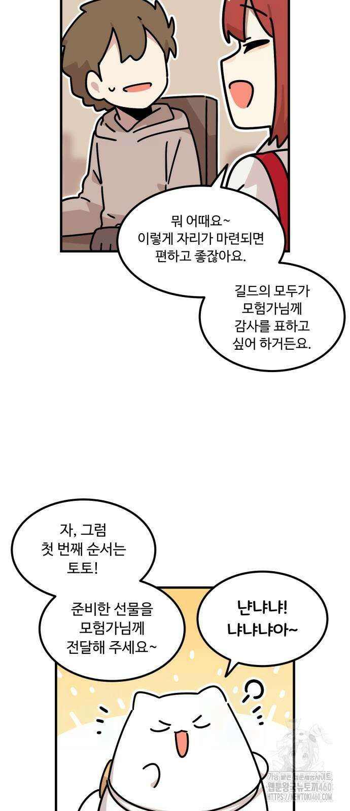 위험하지 않아요 NPC씨 6화 4