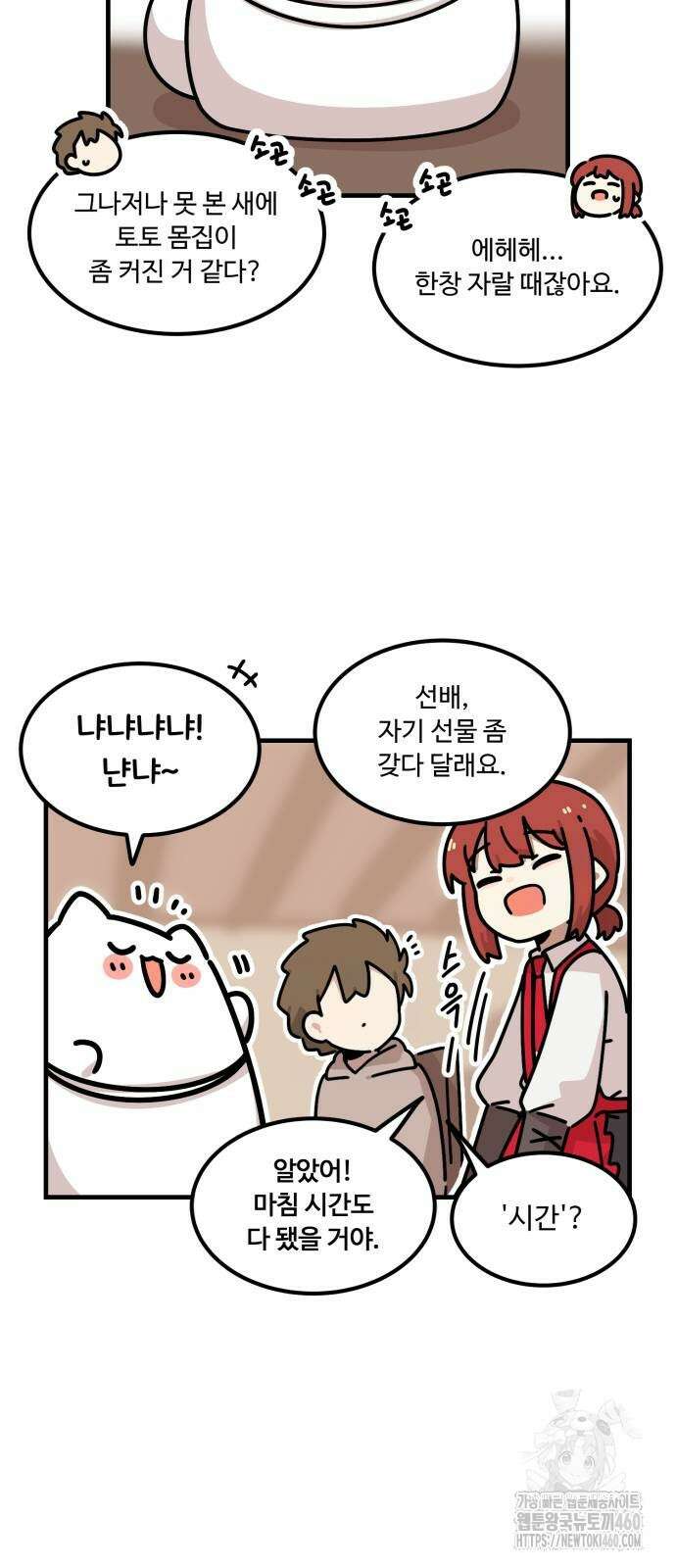위험하지 않아요 NPC씨 6화 5