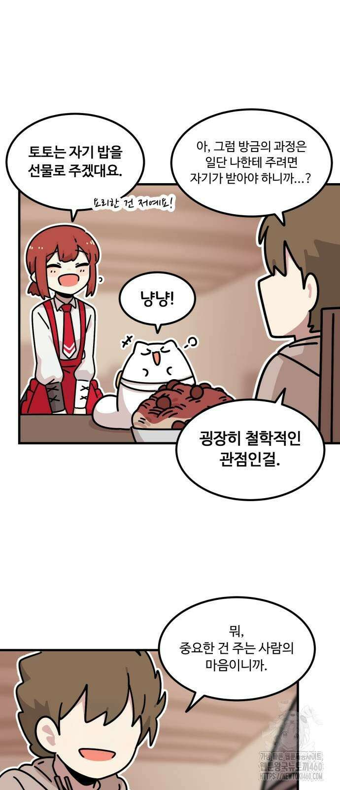 위험하지 않아요 NPC씨 6화 9