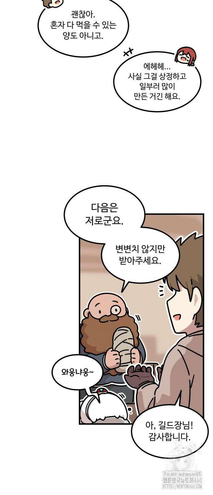 위험하지 않아요 NPC씨 6화 12