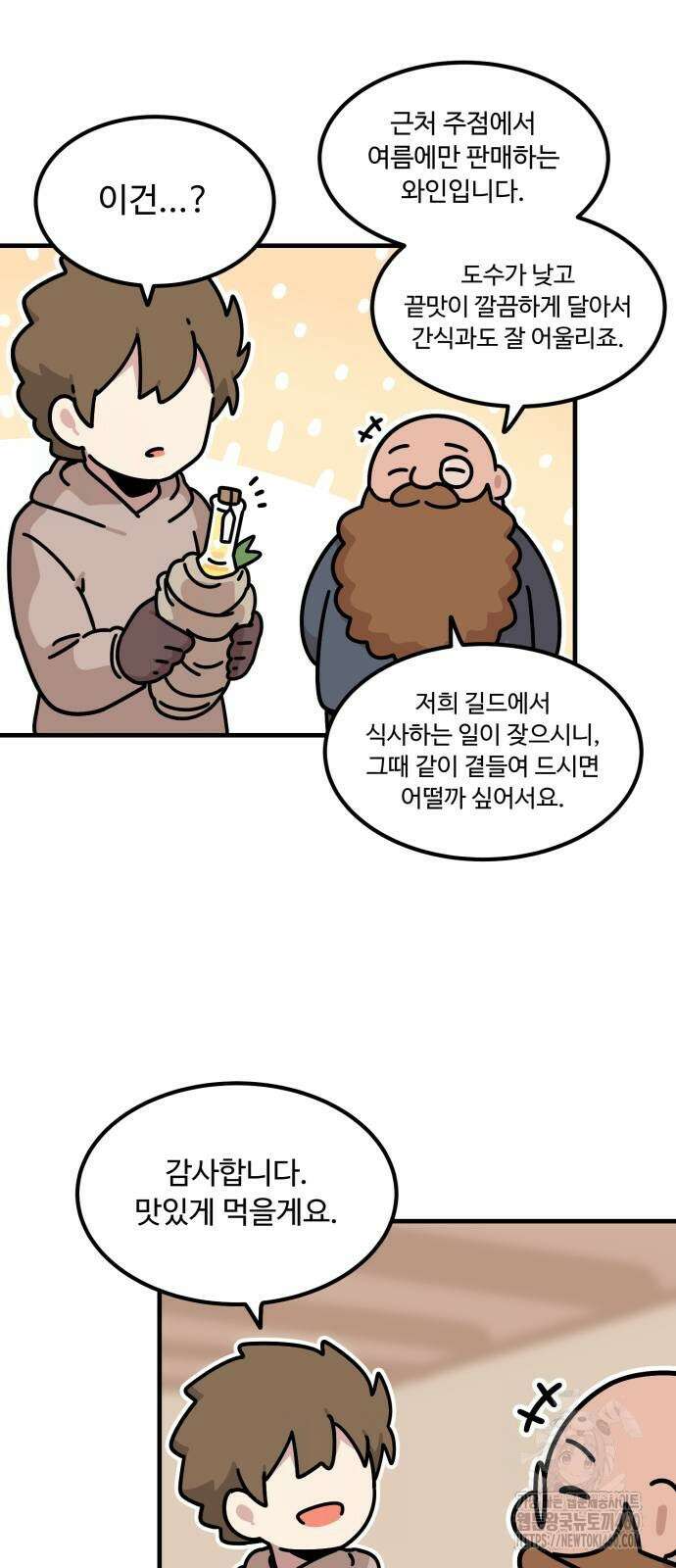 위험하지 않아요 NPC씨 6화 13