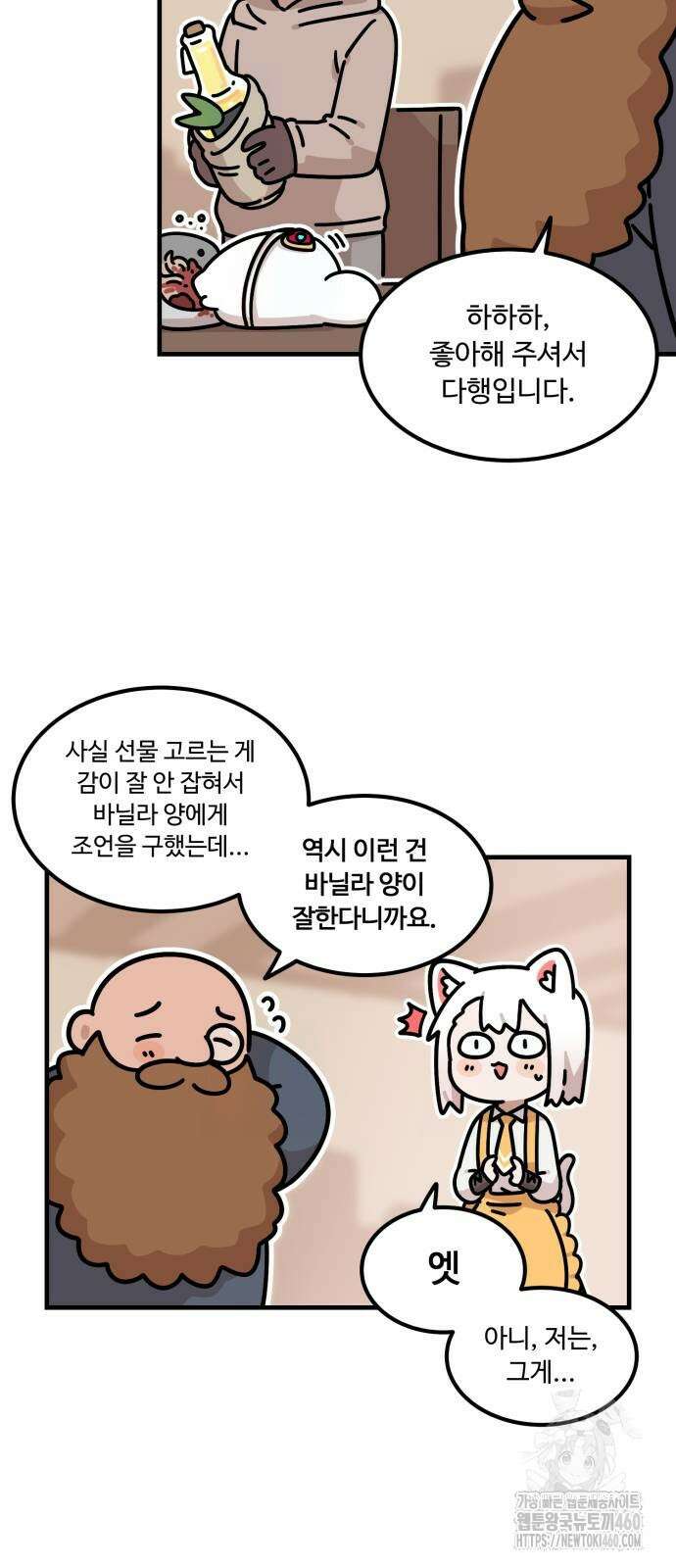 위험하지 않아요 NPC씨 6화 14