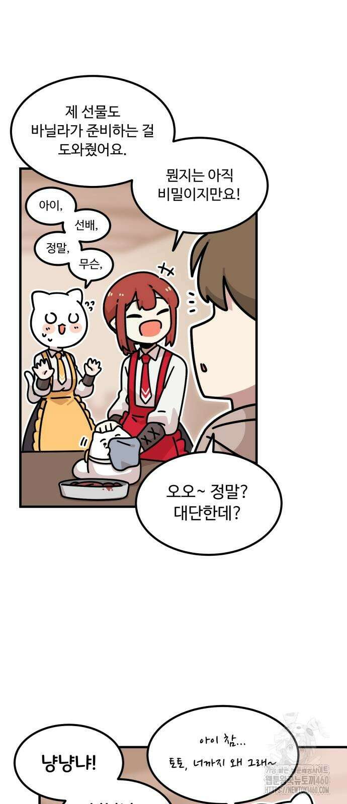 위험하지 않아요 NPC씨 6화 15