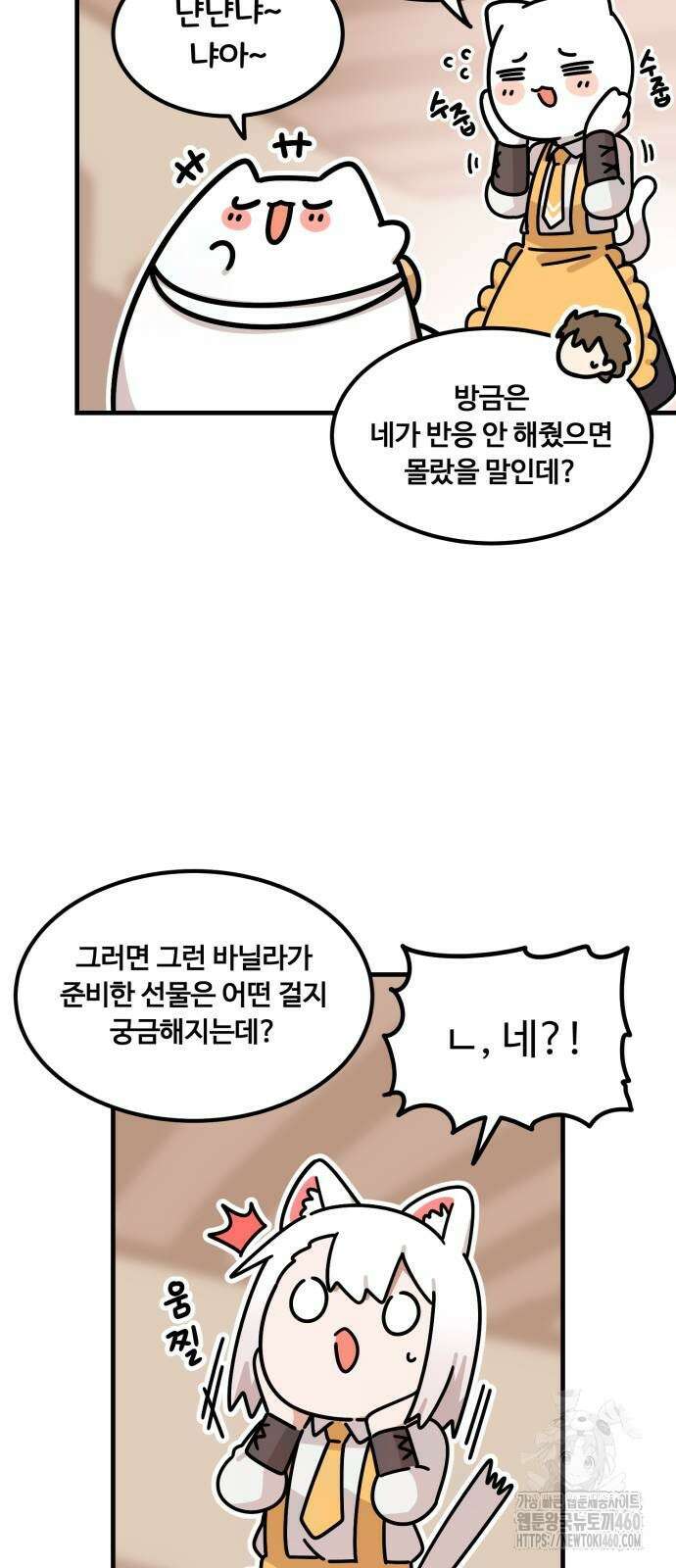위험하지 않아요 NPC씨 6화 16