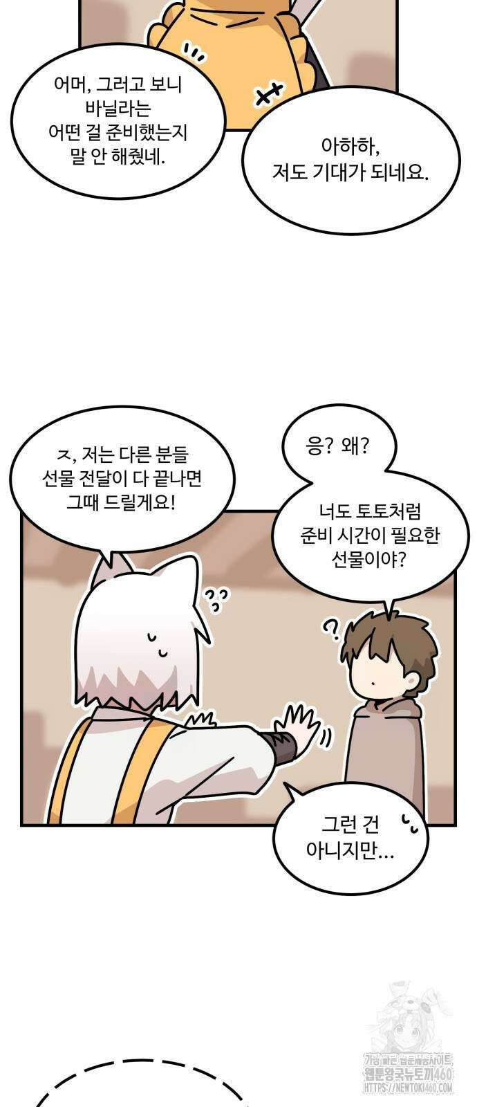 위험하지 않아요 NPC씨 6화 17