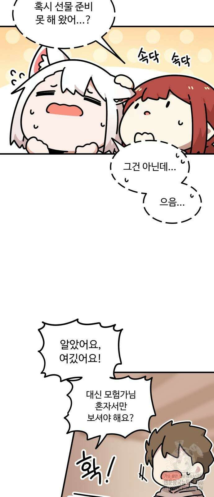 위험하지 않아요 NPC씨 6화 18
