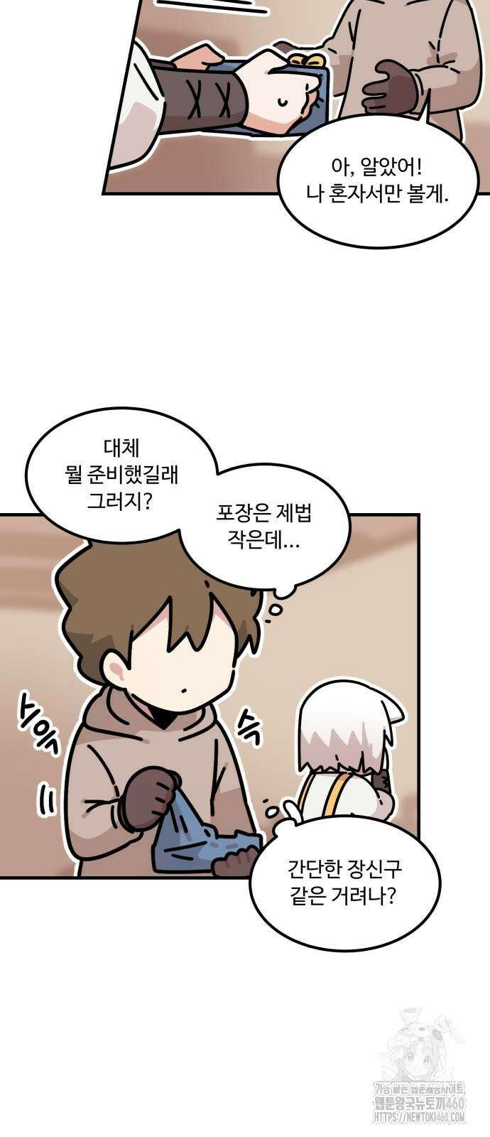 위험하지 않아요 NPC씨 6화 19