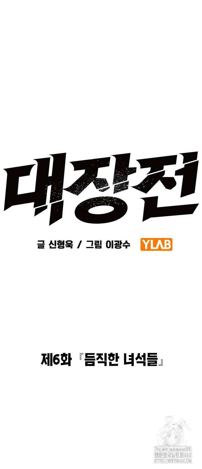 대장전 6화 14
