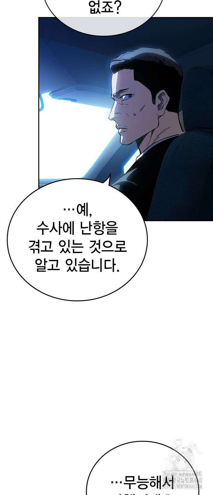 대장전 6화 18