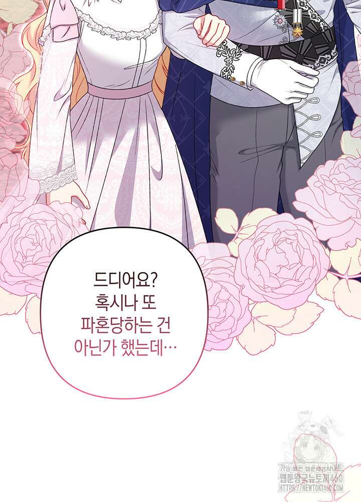 조연 오리는 파혼만을 기다립니다 9화 2
