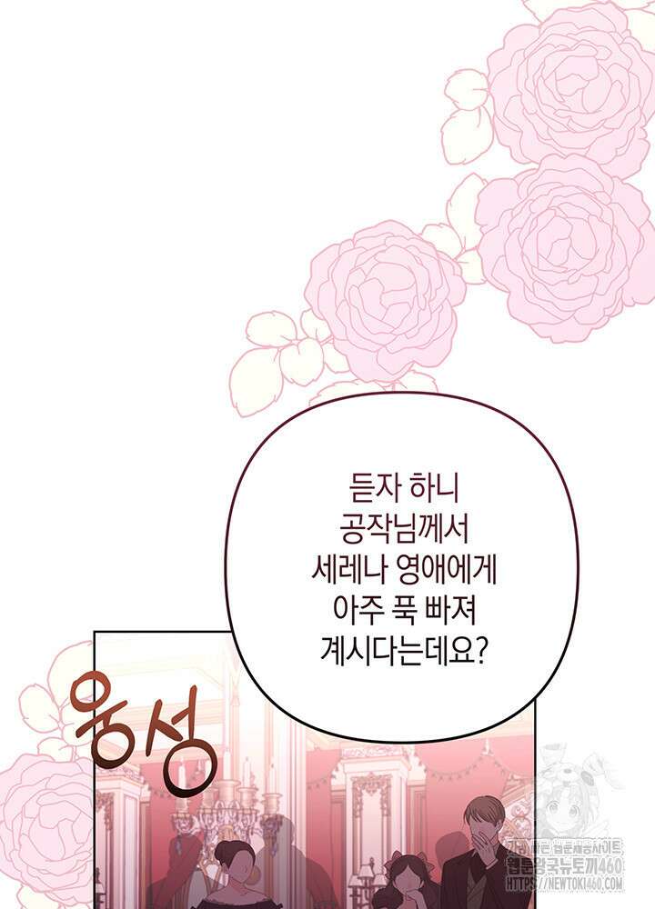 조연 오리는 파혼만을 기다립니다 9화 3