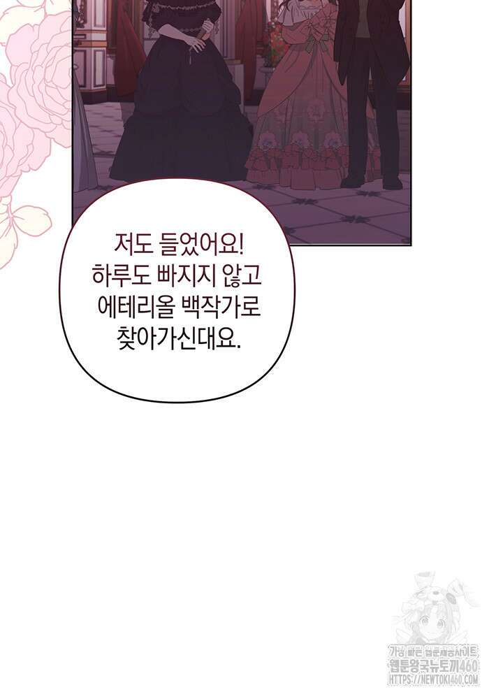 조연 오리는 파혼만을 기다립니다 9화 4