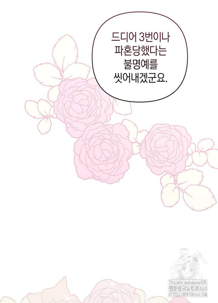 조연 오리는 파혼만을 기다립니다 9화 5