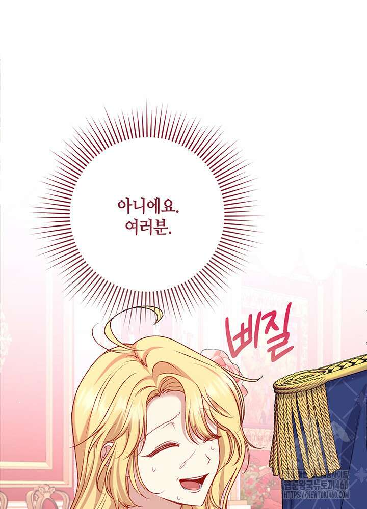 조연 오리는 파혼만을 기다립니다 9화 8