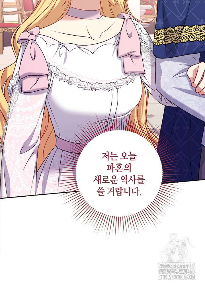 조연 오리는 파혼만을 기다립니다 9화 9
