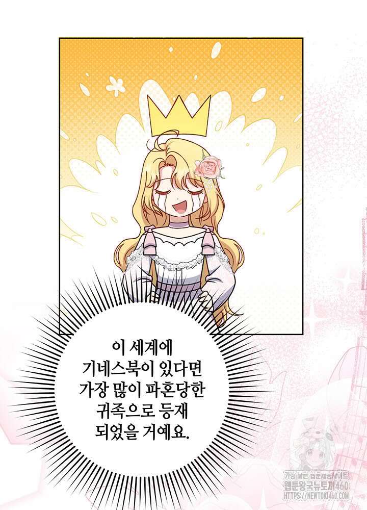 조연 오리는 파혼만을 기다립니다 9화 10