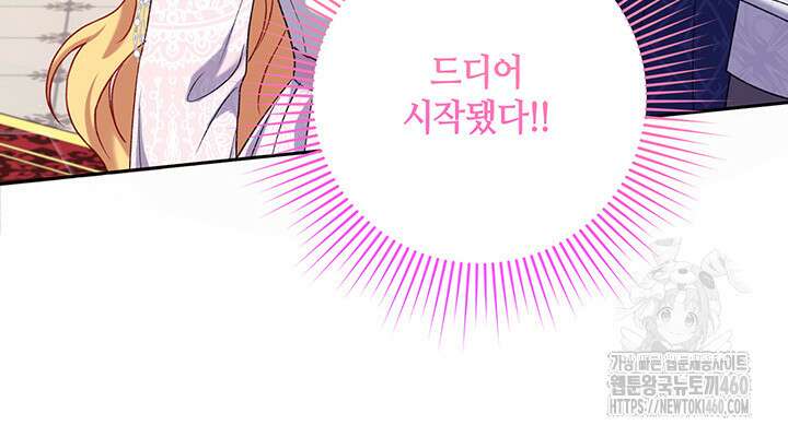 조연 오리는 파혼만을 기다립니다 9화 13